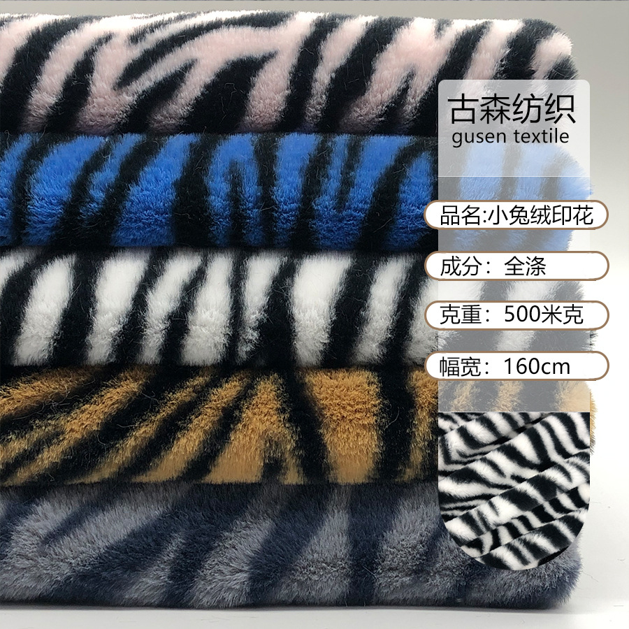 无光小兔绒印花条纹 秋冬服装毛绒面料 玩具鞋子家纺抱枕绒布