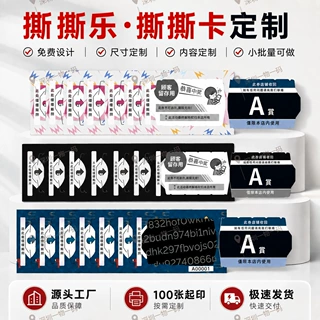 一番赏撕撕卡撕开式奖卡抽奖券撕撕乐卡片直播撕撕卡一番赏抽奖券