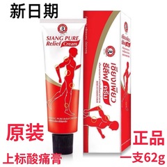 泰国上标酸痛膏乳膏肩颈按摩膏酸痛运动扭伤肌肉加强 62g