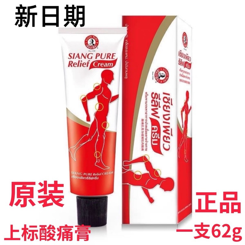 泰国上标酸痛膏乳膏肩颈按摩膏酸痛运动扭伤肌肉加强 62g|undefined
