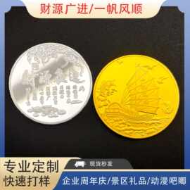 财源广进祝福幸运纪念章一帆风顺金币礼品银行会销文创活动纪念币