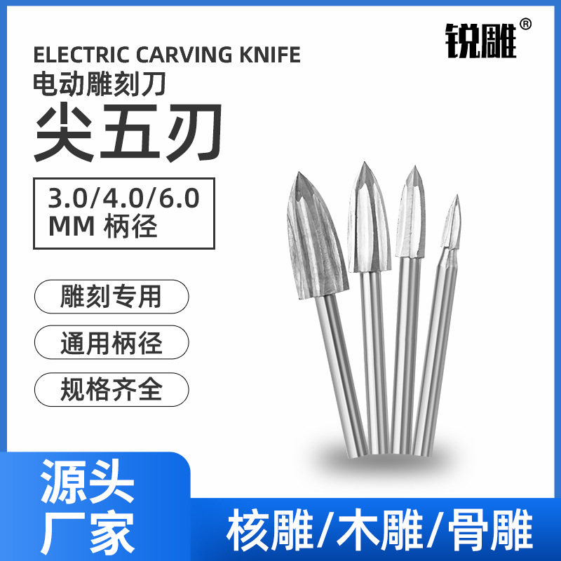 白钢尖刀木雕铣刀木工雕刻刀 电动根雕磨头打胚打磨工具电磨批发
