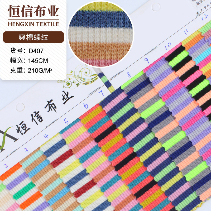 螺纹人棉针织面料 春夏弹力吊带打底衫面料 色织条纹爽棉布料
