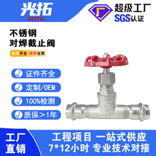 304全不锈钢一体式卡压截止阀 对焊截止阀 304 316卡压式截止阀