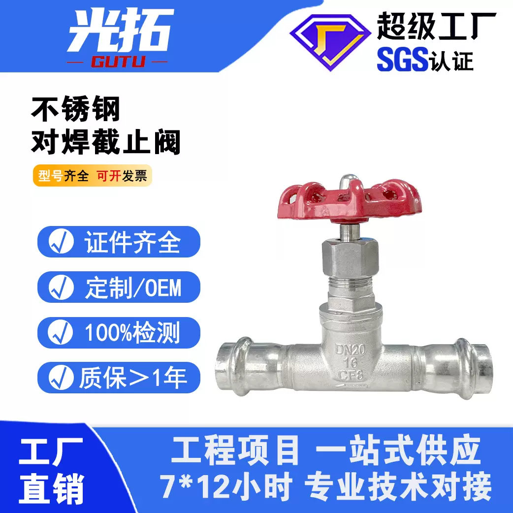 304不锈钢一体式卡压截止阀 卡压闸板阀水暖截止阀