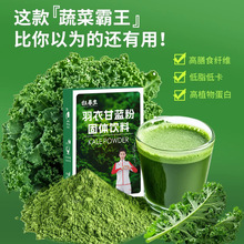 【羽衣甘蓝粉】3g*10包 膳食纤维蔬菜粉养生果粉源头工厂批发代发