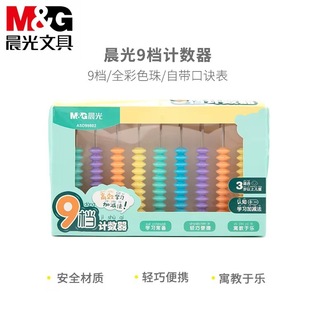 Chenguang 9-gear Counter ASD99802 Children's Early Education Stationery Addition and Subtraction Mathematics Teaching Aware Primary School Students' Bead Rack