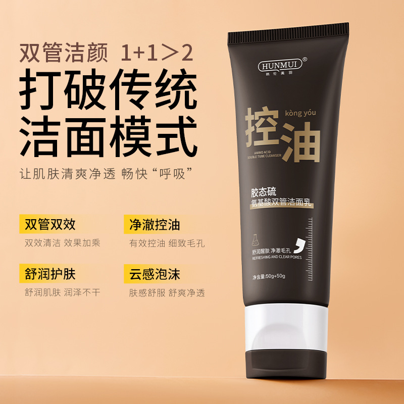 Hanlun Meiyu colloidal sulfur amino acid double tube facial cleanser deep cleansing shrink pores oil control C coffee facial cleanser