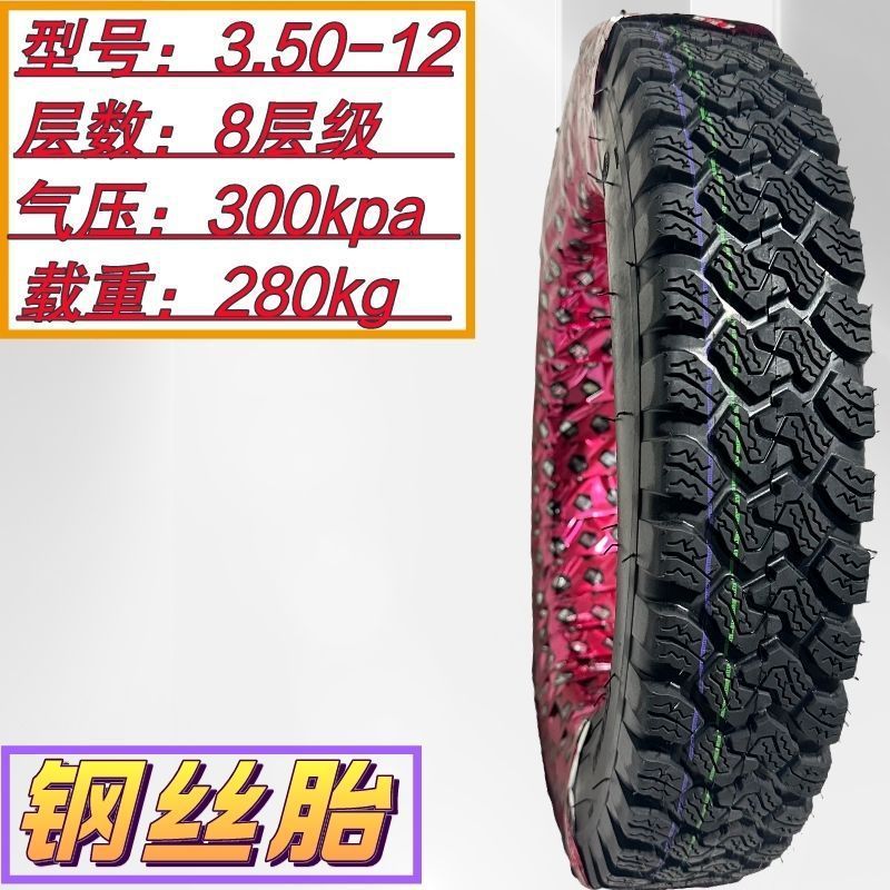 Special tire for tricycle run-flat tire steel tire outer tube inner tube 300/400/500-12 thickened 8 layers 10 layers
