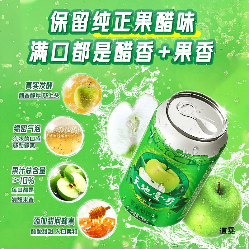 Tiandi No.1 リンゴ酢ドリンク 330ml*6缶/セット 低糖質 脂肪ゼロ スパークリング 酸っぱい さわやか お年玉 ギフト|undefined