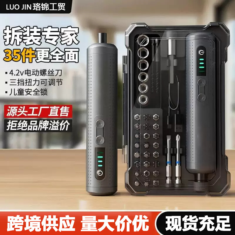 Cross-Border Electric Screwdriver Rechargeable Household Mini Electric Screwdriver with 35-Bit Bit Set