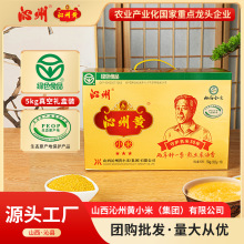 沁州黄小米礼盒5kg(500g真空*10袋)山西特产杂粮粥料绿色食品