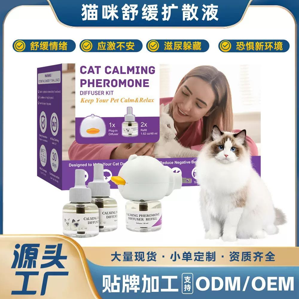 跨境宠物安抚猫狗情绪舒缓液费洛蒙防应激预防猫乱尿电加热款套装