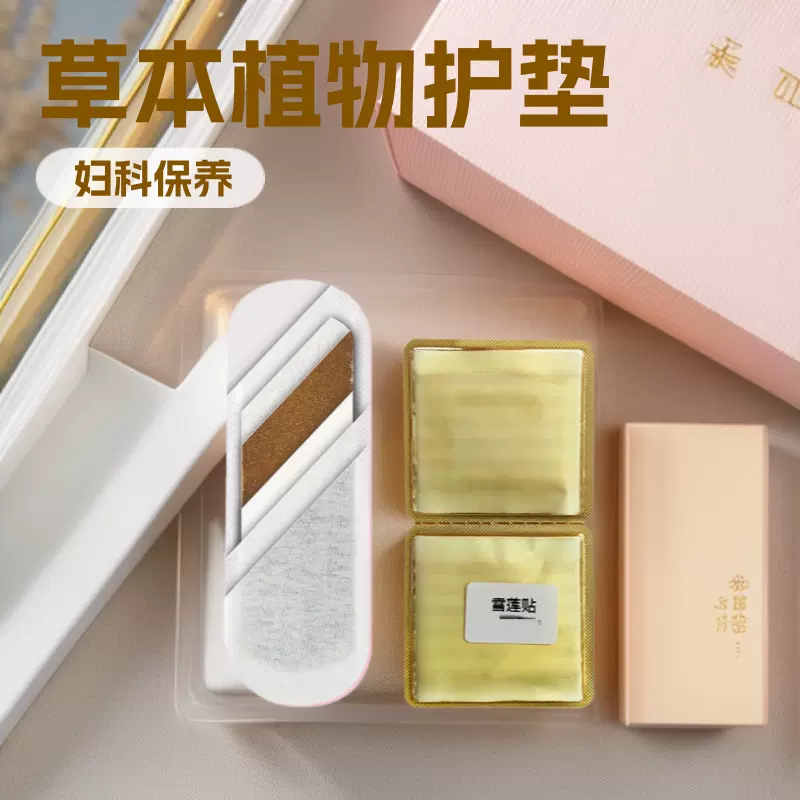 工厂定制女性雪莲贴草本植物护垫私处女士护理妇科保养雪莲贴代工