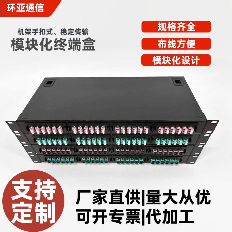 96芯终端盒MPO光缆终端盒加厚数据中心高密度MPO预端接光纤配线架