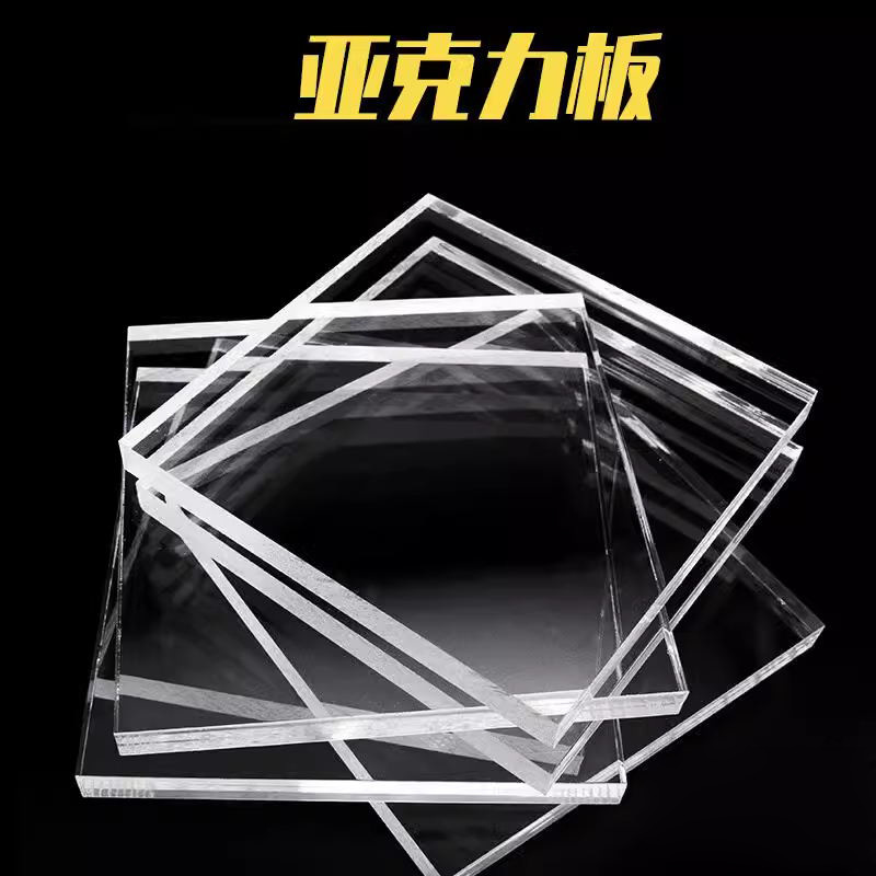 高透明亚克力板厚板加工热弯整版批发有机玻璃uv激光切割pc耐力板
