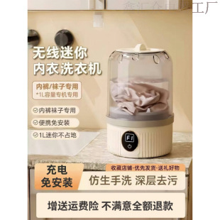 Underwear Washing Machine, Underwear Laundry Cup, Socks Washing Machine, Fully Automatic Small Portable Wireless Mini Special Lazy Artifact