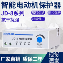 电动机综合保护器JD-8 缺相断相 三相不平衡 过载 保护