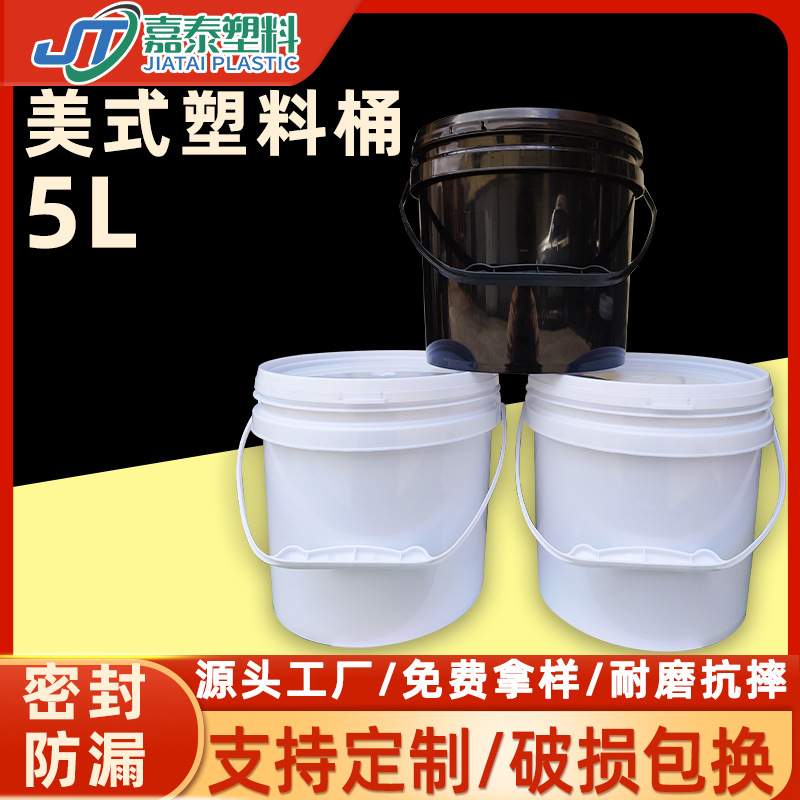 工厂直供美式塑料桶 5升机油涂料化工桶5L密封防冻液桶5kg塑料桶