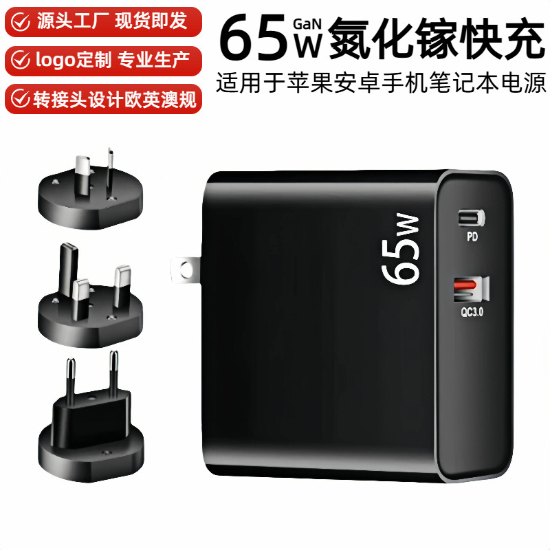 Cross-Border Pd65W Gallium Nitride Charging Head, Foldable Adapter, Fast Charging, Suitable for Apple Mobile Phones and Laptop Chargers