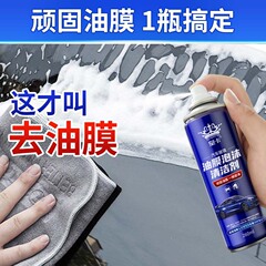 Car front windshield oil film remover, interior and exterior window oil removal cleaner, heavy oil cleaner