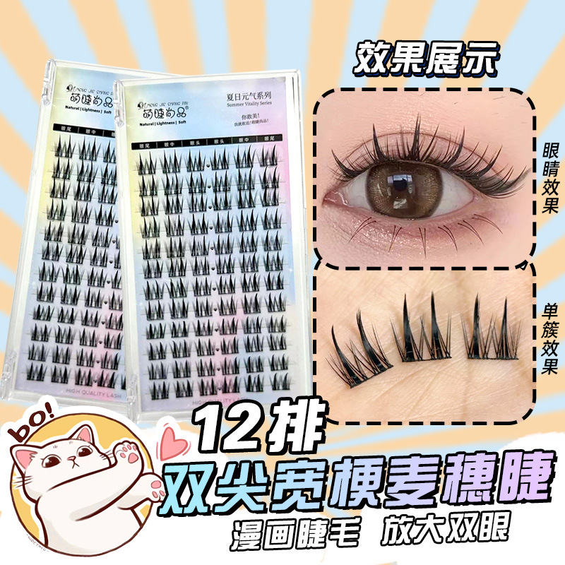 Pestaña Linda Shangpin oreja de trigo de doble punta pestañas postizas trilogía perezosa de dibujos animados de un solo racimo dividido pestañas naturales de tallo fino