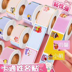 儿童小学生专用姓名贴纸空白手写防水便签贴可爱卡通高颜值卷卷贴