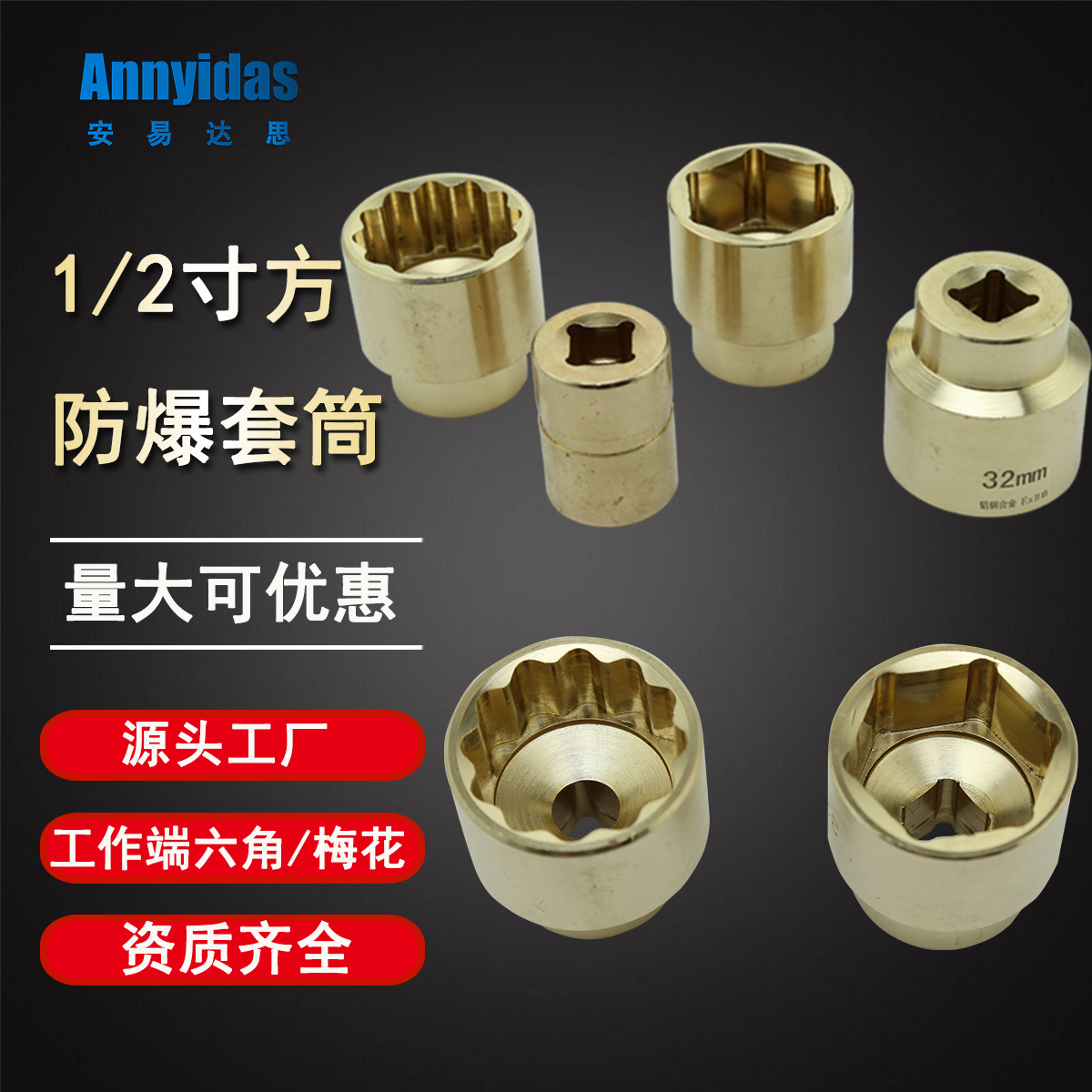1/2方防爆套筒扳手 铝青铜套管扳子 重型套筒扳手梅花铜套筒