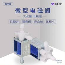 kyk0518GF电磁阀常开电磁阀血压计 一位一通吸奶器便捷泄气阀