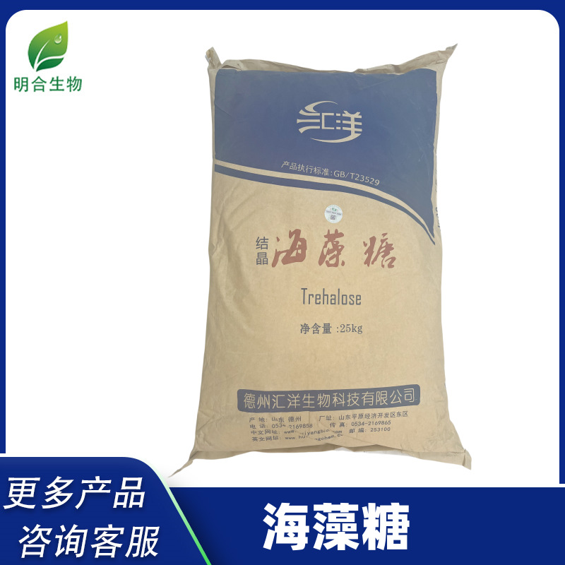 海藻糖食品级甜味剂保湿剂硬糖牛轧糖烘培原料梅花汇洋结晶海藻糖