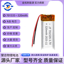 701535�ۺ����늳�320mAh��������P�YƷ���{�����C���늳�3.7V