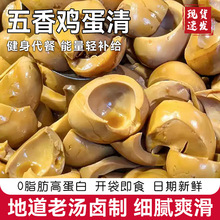 边角料零食五香鸡蛋清下酒菜蛋清无黄卤咸味零食健身卤蛋开袋即食