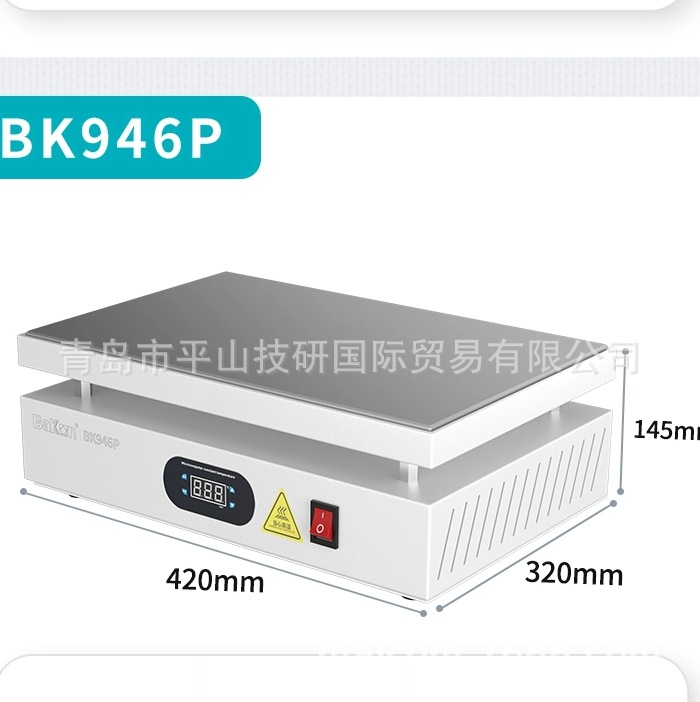 BAKON白光恒温加热台BK946P数显加热平台可调温实验室加热板