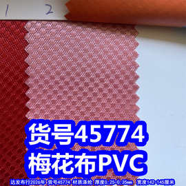 45774#提花梅花布PVC、梅花纹牛津布点子纹布料