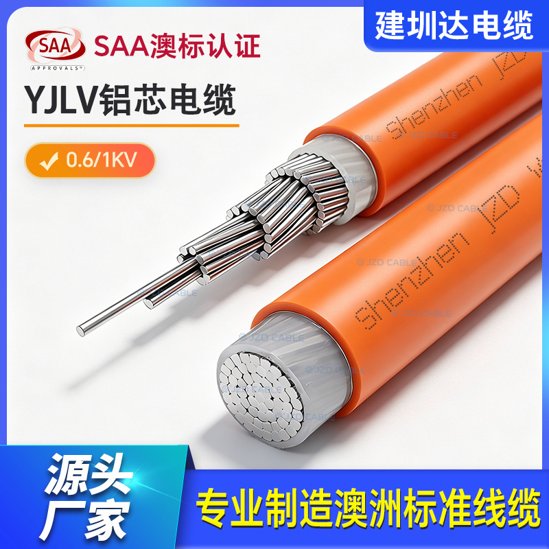 澳标认证YJLV铝芯电缆线16 25 35平方单芯电力电缆yjlv铝线厂家