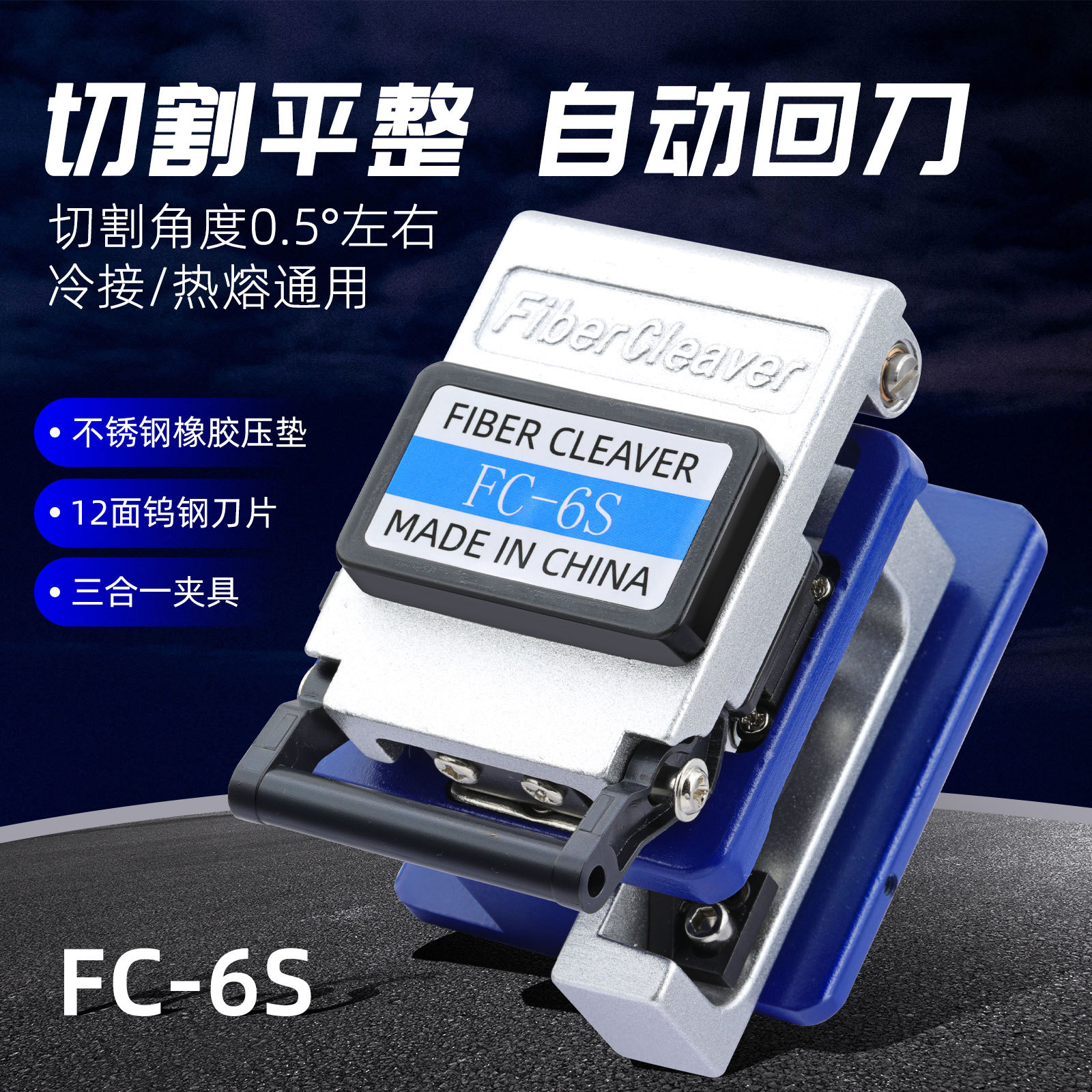 FC-6S光纤切割刀高精度熔接切刀热熔FTTH自动回刀光纤切割器 厂家