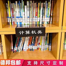 图书分类标签清楚印刷归类标示书柜温馨指示牌标签挂牌分区档案室