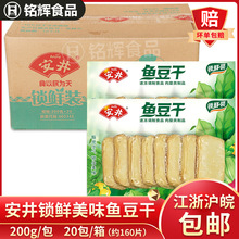 安井锁鲜鱼豆干4kg冷冻鱼丸豆腐火锅麻辣烫关东煮串串香丸子食材