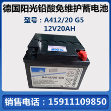 A412/20G5阳光蓄电池 12v20ah蓄电池 免维护蓄阀控式密闭蓄电池