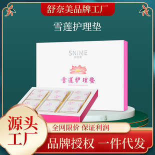 Shu nanmei private Snow Lotus care traditional Chinese medicine pad female private care gynecological pad herbal snow lotus stickers