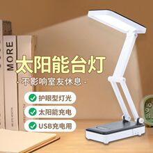 太阳能可充电折叠式LED台灯护眼学习保视力学生宿舍写作业