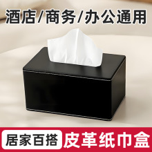 纸巾盒客厅高颜值ins风创意家用简约抽纸盒桌面皮革餐厅纸盒定制