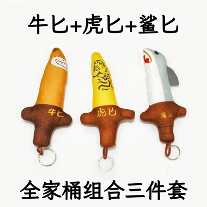 Cow Dagger, Tiger Dagger, Shark Dagger, Funny Doll, Family Bucket Combination Three-Piece Set, Boy and Girl Gift Plush Toy Cow Dagger, Tiger Dagger, Shark Dagger, Funny Doll, Family Bucket Combination Three-Piece Set, Boy and Girl Gift Plush Toy