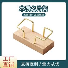 创意黑胡桃榉木实木卡片架商务办公金属名片架名片盒卡片收纳盒名