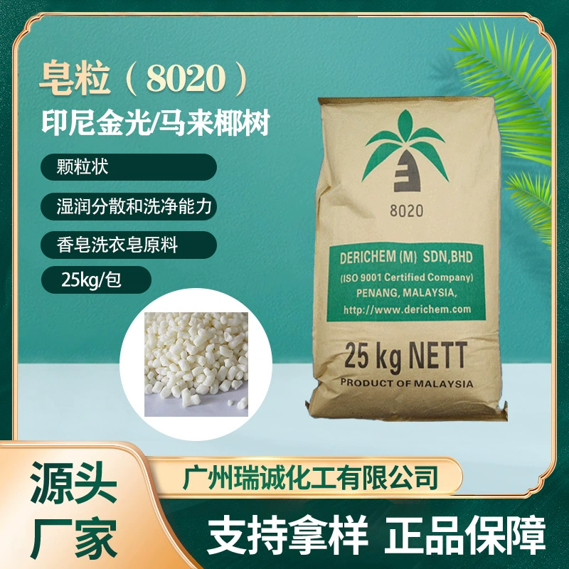 Мыло Гранулы 8020 Индонезия Jinguang Ежедневное Мыло Хозяйственное Мыло Сырье