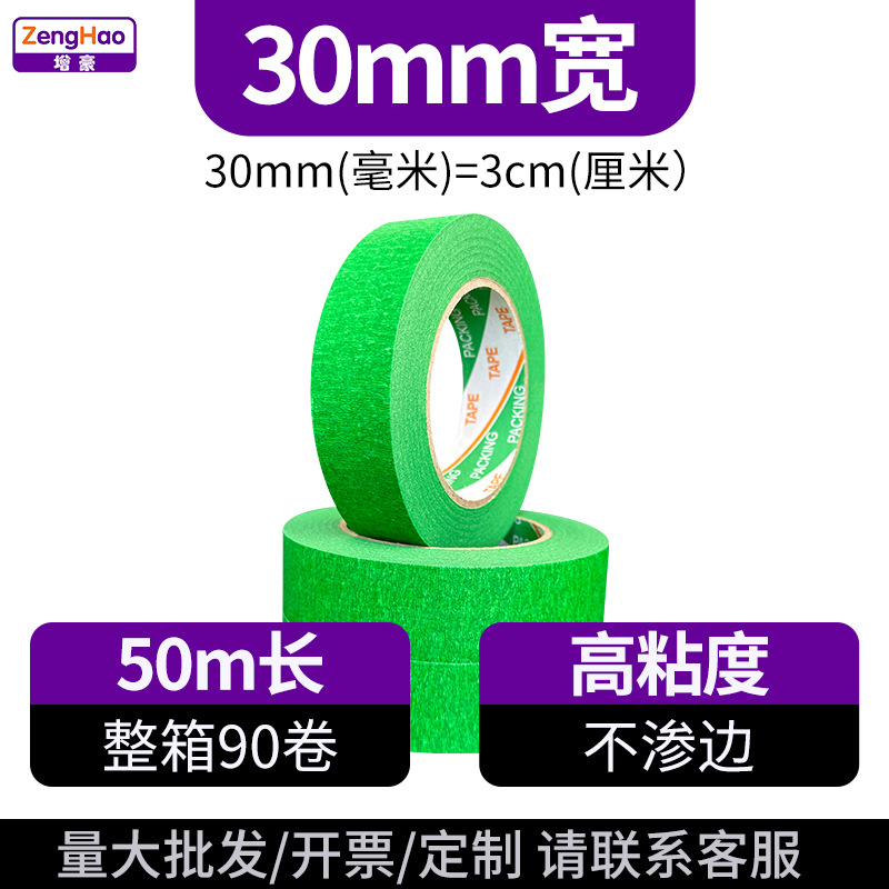 Лента малярная Zenghao зеленая 30мм x 50м