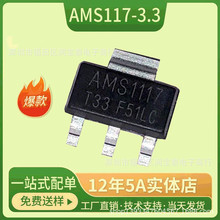 AMS1117-3.3V SOT-223 1.2V/1.8/2.5/3.3/5.0/ADJ ԴоƬIC