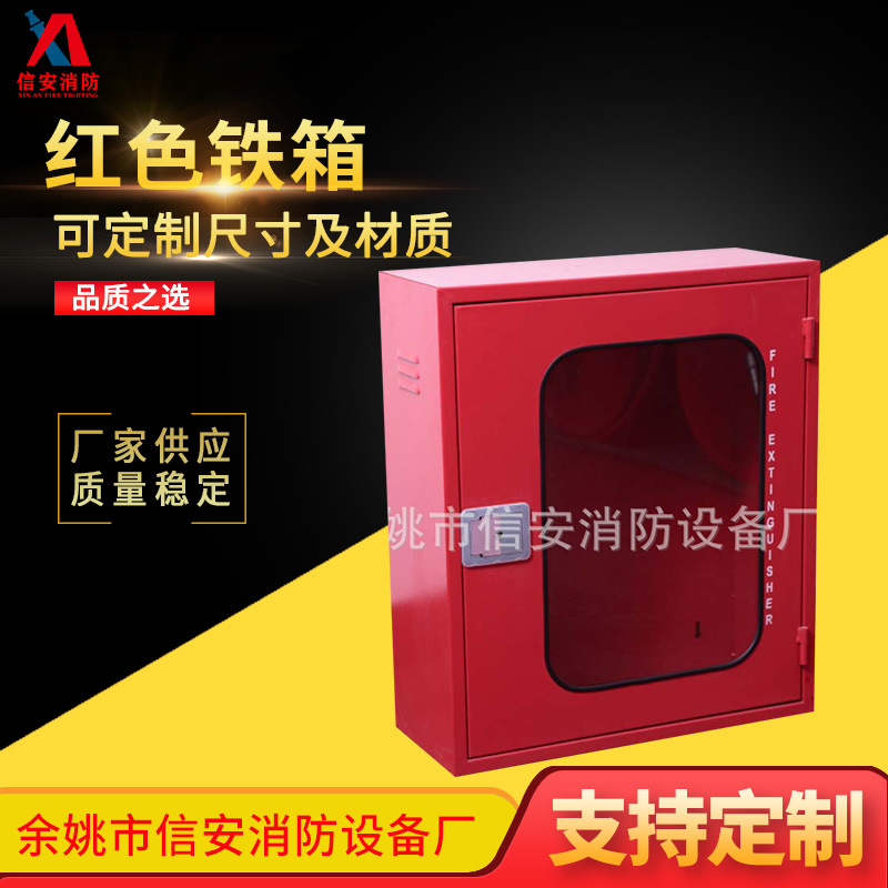 工厂供应外贸红色铁箱 可定 制左右开门消防箱 信安消防设备箱