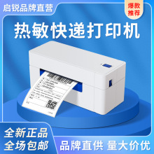启锐QR488热敏标签打印机一二联单快递物流电子面单标签条码打印