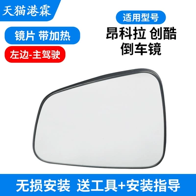 mirror housing Chevrolet Chuangku | Rear mirror/rearview mirror assembly - 13-18-angkesela-chuangku-reversing-lenses-with-heating-main-driver